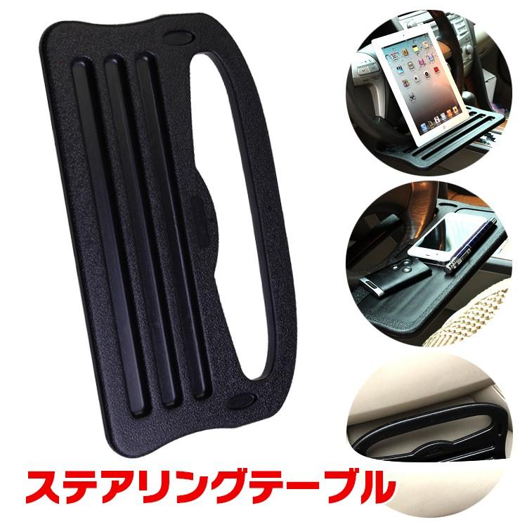 ハンドルテーブル 車用 取付テーブル 車内休憩 ミニ ワンタッチ装着 2way ステアリングテーブル 収納楽々 Ee194 Ee194 Lucky9 通販 Yahoo ショッピング
