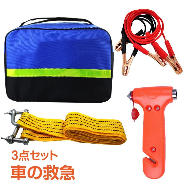 車 緊急セット ライフハンマー バッテリー 救急 脱出 牽引 ロープ ブースターケーブル 故障 トラブル 防災用品 ドライブ Ee196 Ee196 Lucky9 通販 Yahoo ショッピング