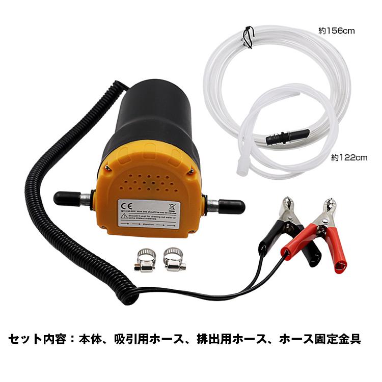 オイルチェンジャー 電動 オイル交換 エンジンオイル 電動式 12V