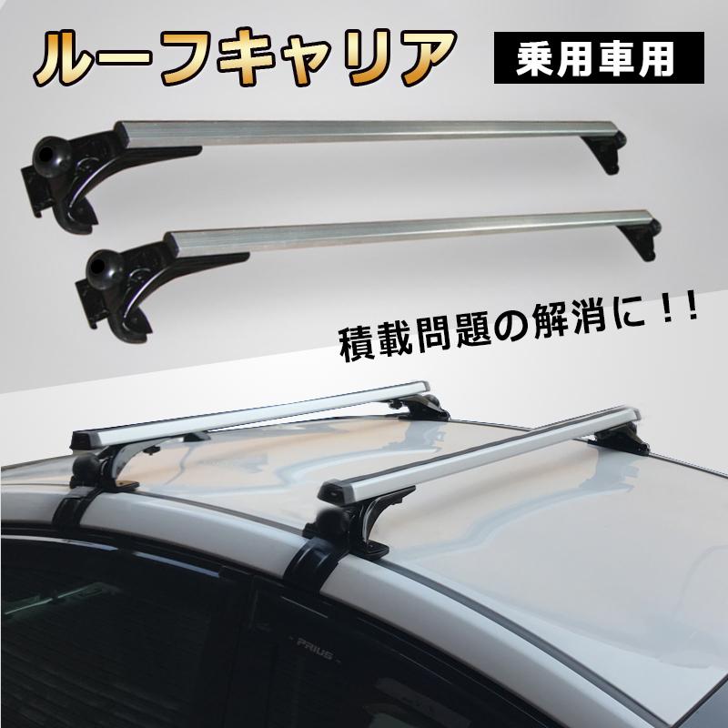 ルーフキャリア アルミ 乗用車 ベースキャリア カーキャリア 2本 120cm