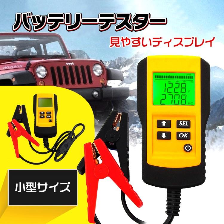 バッテリーテスター バッテリーチェッカー 電圧測定 車 自動車 診断 故障 メンテナンス カー用品 Cca 測定 簡単操作 見やすい Ee230 Ee230 Lucky9 通販 Yahoo ショッピング