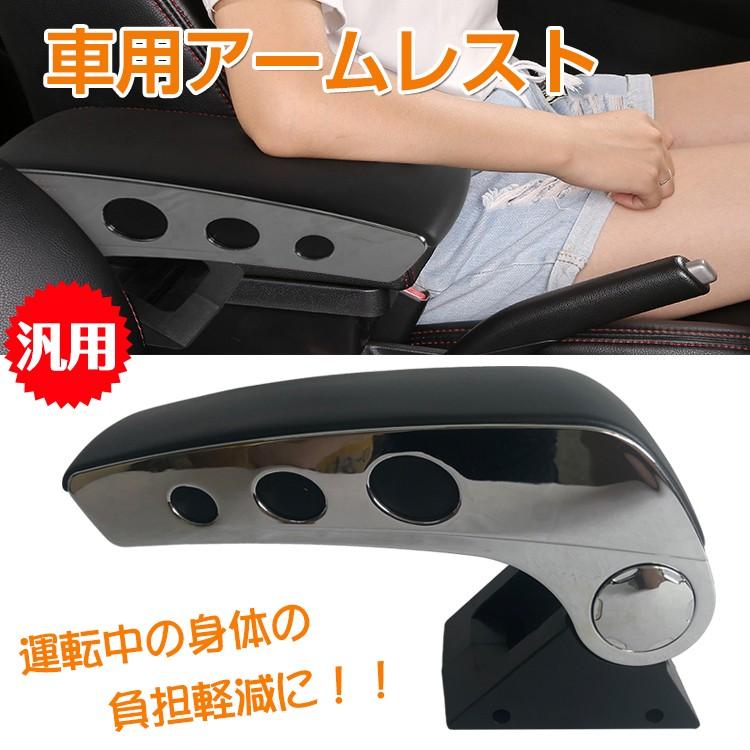 カー用品 アームレスト センター コンソールボックス アームスタンド