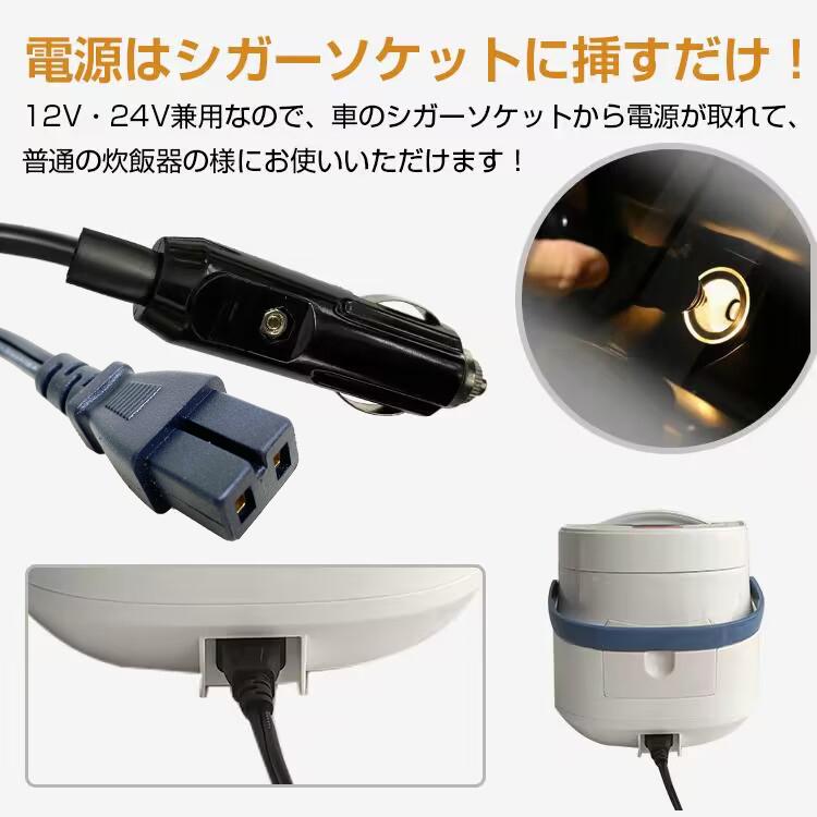 車載用 炊飯器 DC12V DC24V 兼用 車内 炊きたて 2合炊 早炊き 玄米