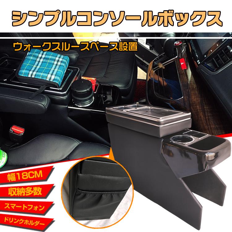 シンプルコンソールボックス 車 アームレスト 多機能 収納 ドリンクホルダー シンプル ドライブ Ee297 Ee297 Lucky9 通販 Yahoo ショッピング