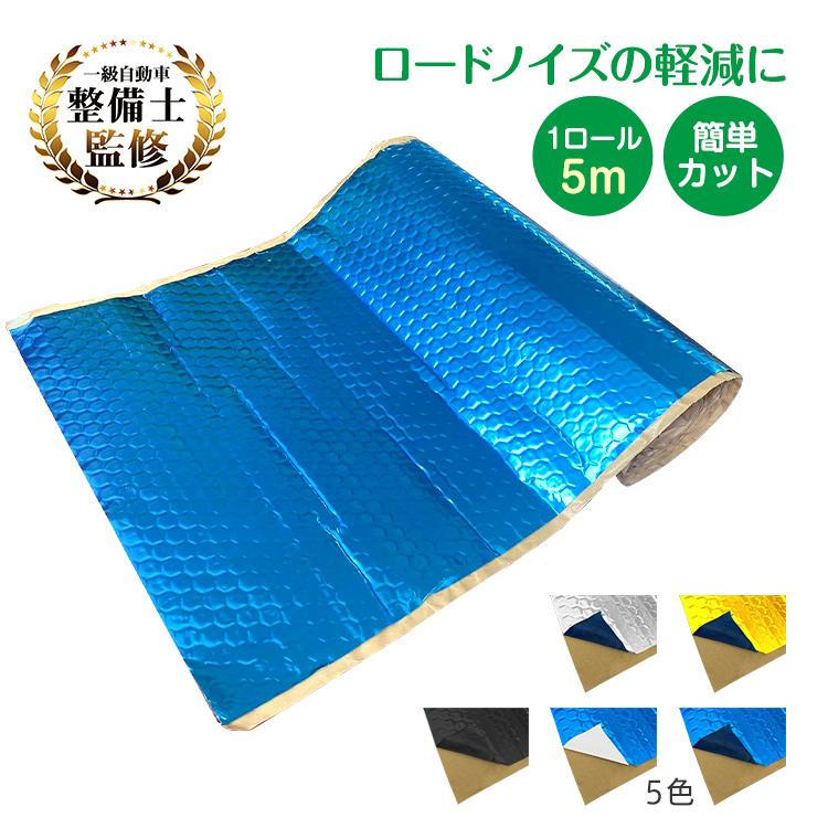 デッドニングシート 吸音 振動 制振 1ロール 5m 車 カー用品 厚み2 3mm ビビリ音 ハサミでカット可能 Diy 車用品 オーディオ スピーカー 取付簡単 雑音 Ee317 Ee317 Lucky9 通販 Yahoo ショッピング