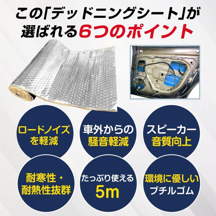 デッドニングシート 吸音 振動 制振 1ロール 5m 車 カー用品 厚み2mm