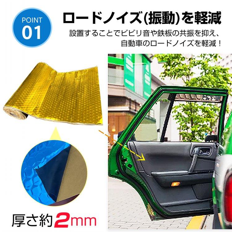 デッドニングシート 吸音 振動 制振 1ロール 5m 車 カー用品 厚み2mm
