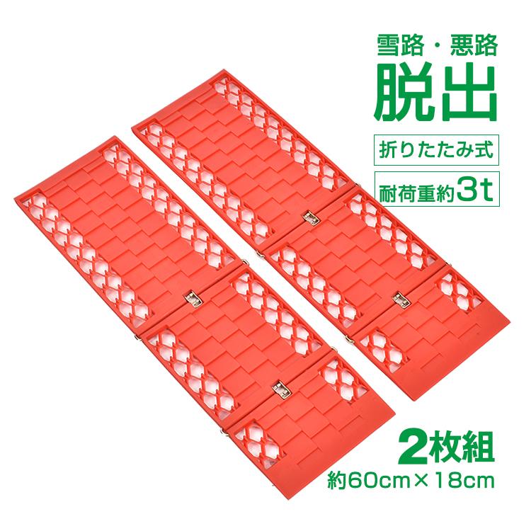 スタックステップ スタックラダー 脱輪 脱出 2枚組 緊急脱出用 スノー 