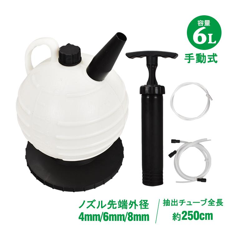 オイルチェンジャー 手動式 上抜き 6L オイル交換 軽量 車 バイク