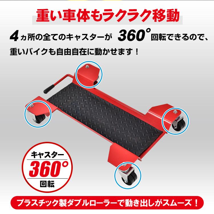 バイクドーリー センタースタンド バイク移動 耐荷重350kg キャスター
