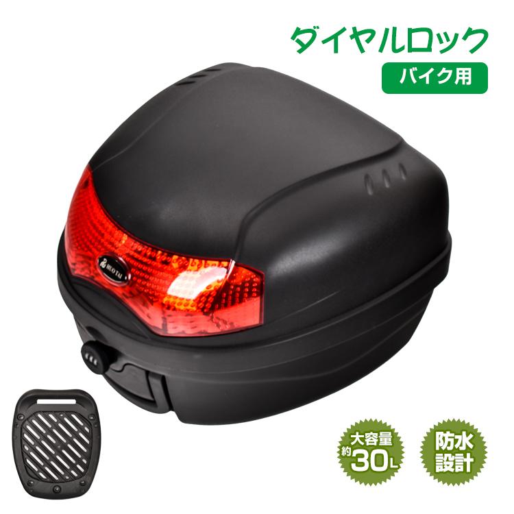 バイクリアボックス バイク リアボックス トップケース ダイヤル バイクリアボックス バイク リアボックス トップケース ダイヤル