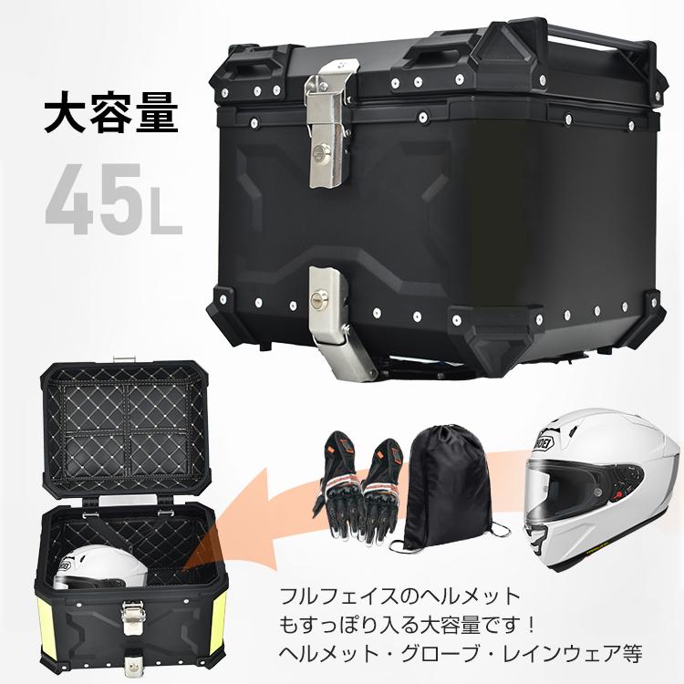 リアボックス バイク用 45L 大容量 防水 防塵 アルミ 取付ベース付 鍵2