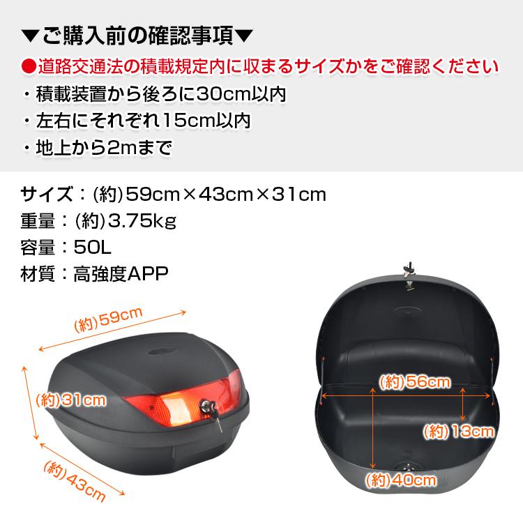 リアボックス 50L バイク 大型 大容量 汎用 トップケース 着脱 防水 高