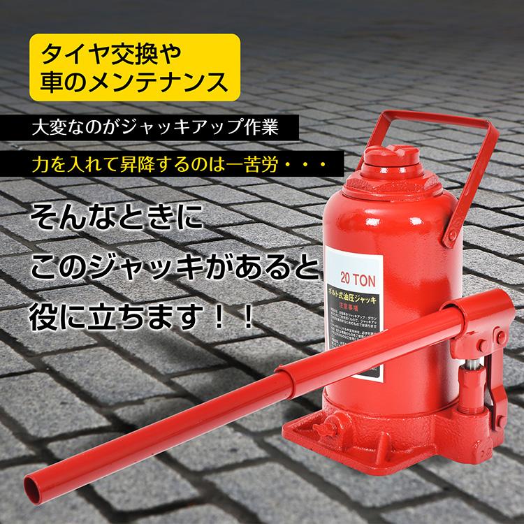 ボトルジャッキ ダルマジャッキ 油圧式ジャッキ 油圧ジャッキ 20t