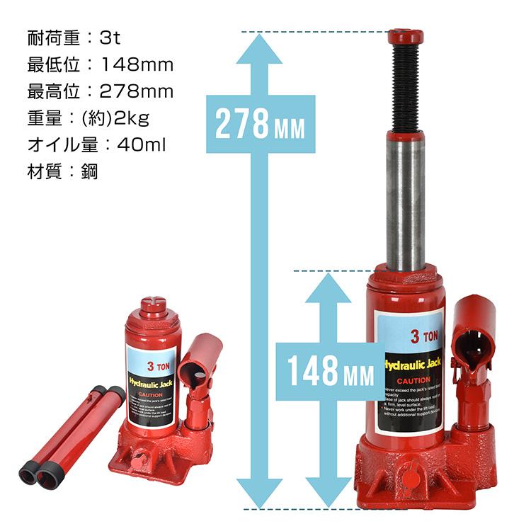ボトルジャッキ ダルマジャッキ 油圧式ジャッキ 油圧ジャッキ 3t