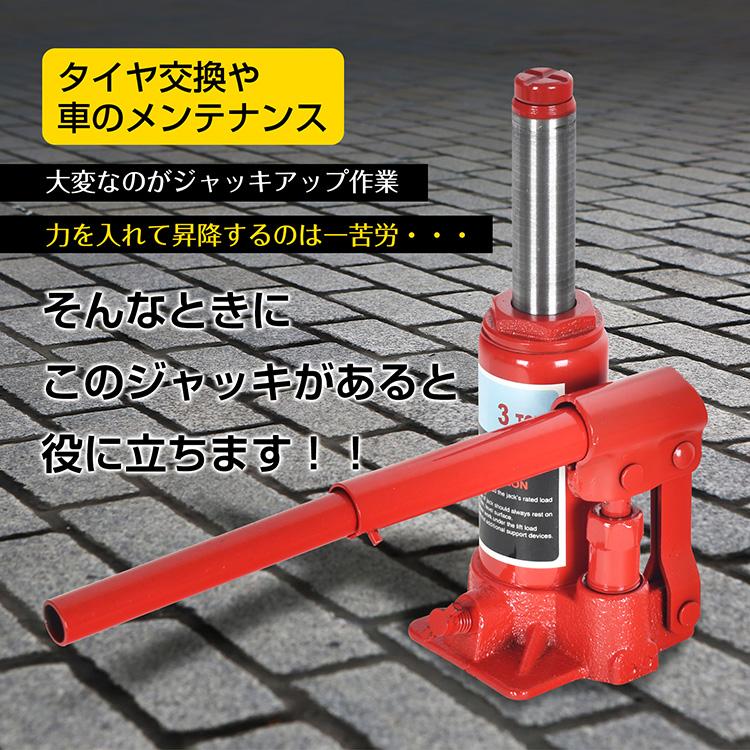 ボトルジャッキ ダルマジャッキ 油圧式ジャッキ 油圧ジャッキ 3t