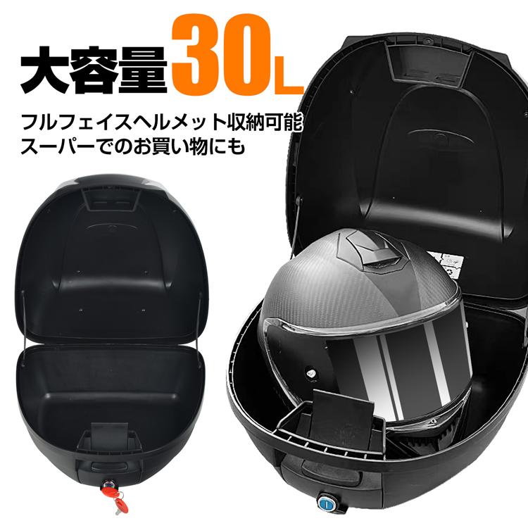 バイク リアボックス 30L トップケース バイクボックス バイク用