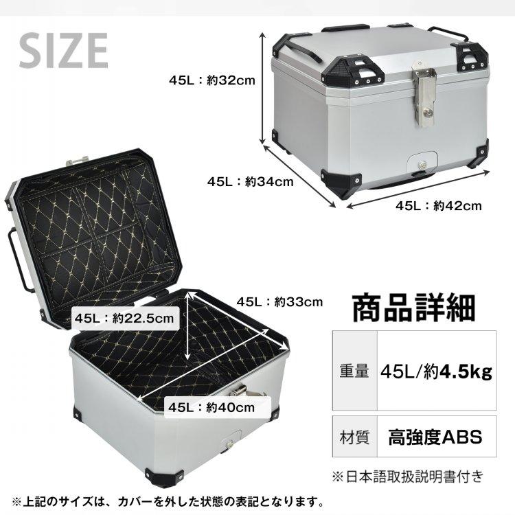 リアボックス バイク用 45L 大容量 防水 防塵 取付ベース付 鍵2本付