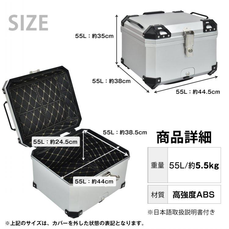 リアボックス バイク用 55L 大容量 防水 防塵 取付ベース付 鍵2本付