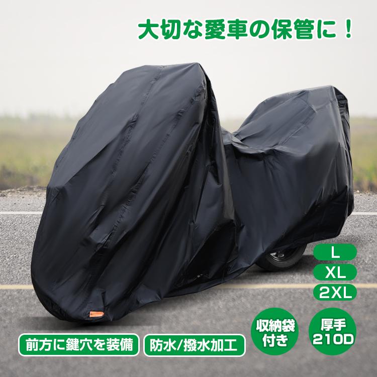 バイクカバー バイク車体カバー 210D厚手 バイク 防水 盗難防止 収納