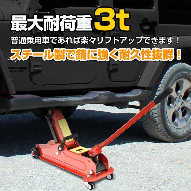 ジャッキ 車 3t 油圧 ジャッキアップ メンテナンス ジャッキ 車 3t 油圧 ジャッキアップ メンテナンス 1875