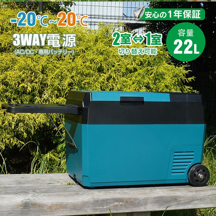 車載冷蔵庫 冷凍庫 車用 大容量 22L -22℃〜20℃ 急速冷凍 急速