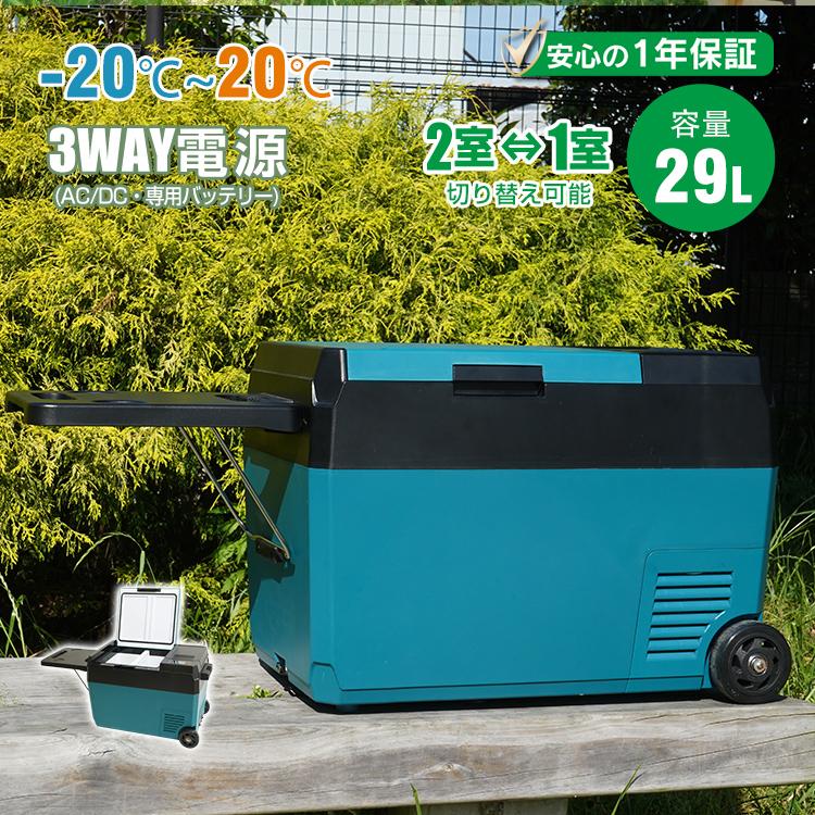 コンパクト車載冷蔵冷凍庫 温度設定機能付き BougeRV 車載冷蔵庫 29L -22℃〜10℃ 急速冷凍 ポータブルれいぞう