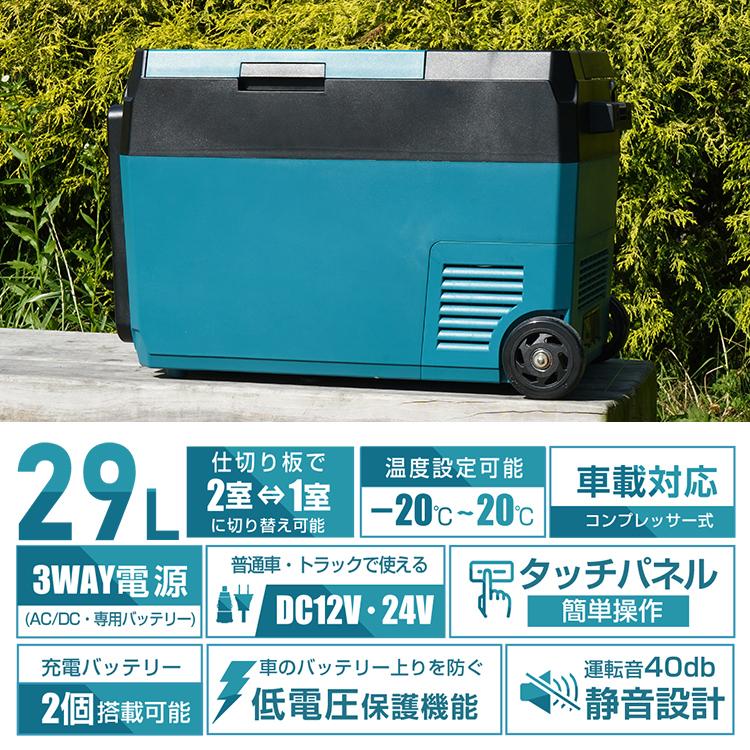 車載 冷蔵庫 冷凍庫 車用 大容量 29L -22℃〜20℃ 急速冷凍 急速冷却