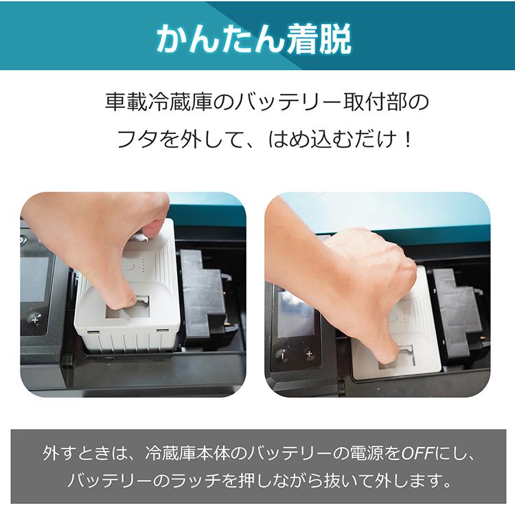 車載冷蔵庫バッテリー 車載冷蔵庫専用 着脱式 バッテリー