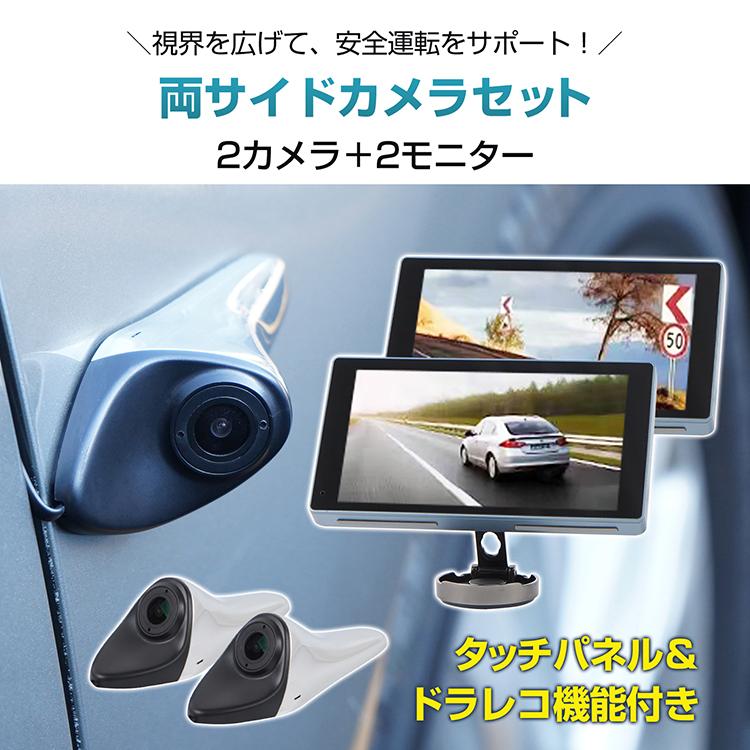 サイドカメラ ドラレコ ドライブレコーダー リアビューカメラ 左右