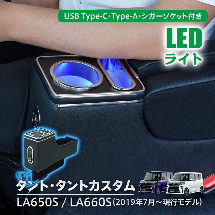 【値下げ】タント・タントカスタム　コンソールボックス 楽天市場】タントカスタム（コンソールボックス｜車内収納・ホルダー