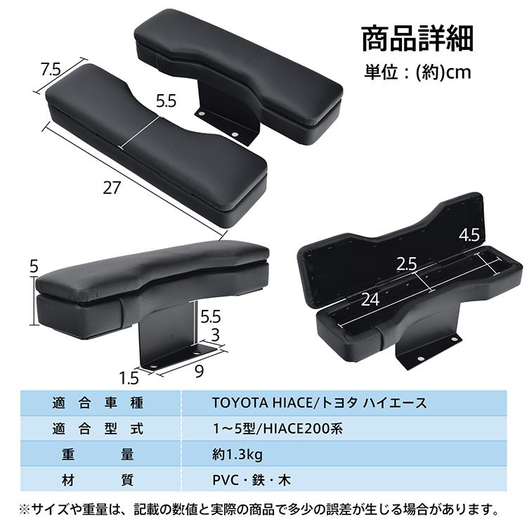 ドア アームレスト ハイエース 200系 専用 ハイエース用 1型 2型 3型 4