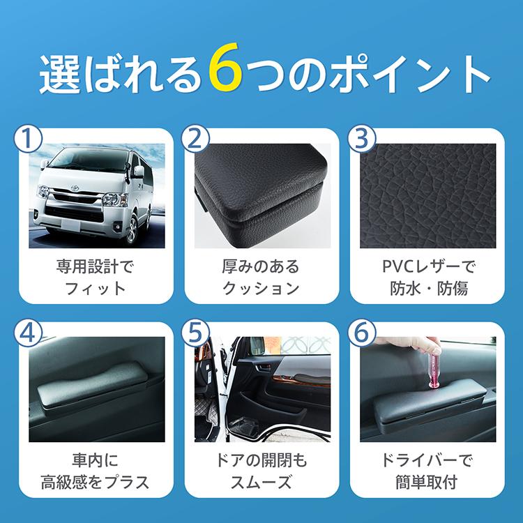 ドア アームレスト ハイエース 200系 専用 ハイエース用 1型 2型 3型 4