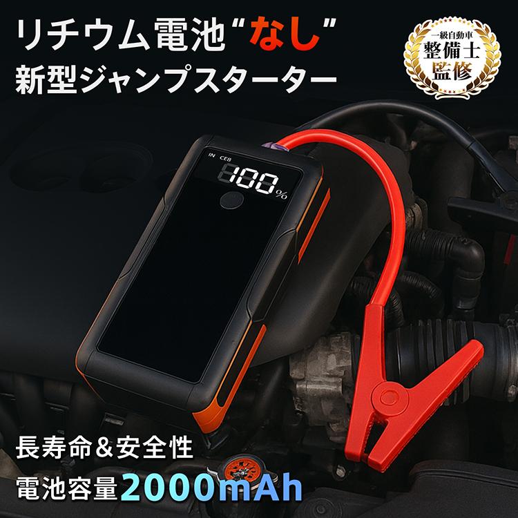 ジャンプスターター バッテリー上がり スーパーコンデンサ搭載 カー