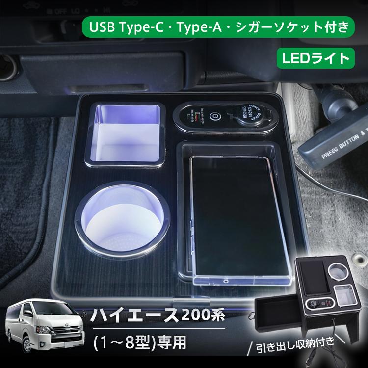 コンソールボックス センター コンソール ハイエース HIACE 専用 200系