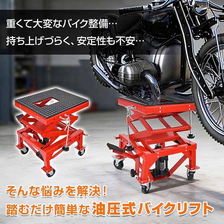 バイクリフト 油圧式 バイクジャッキ 油圧 バイク リフト ジャッキ