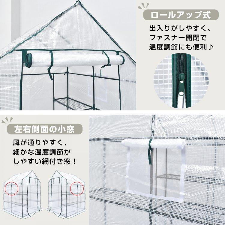 ビニールハウス 温室 2段 ラック ワイド 簡単 組立 窓付き 家庭菜園