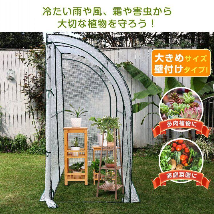 ビニールハウス 温室 壁付け コンパクト 簡単 組立 両側開閉 家庭菜園