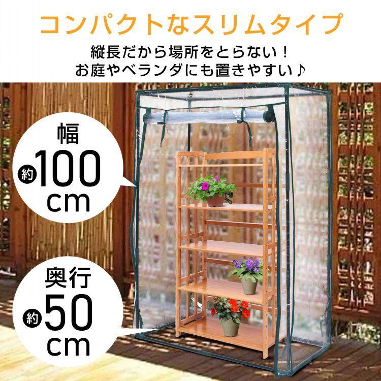 ビニールハウス 温室 コンパクト スリム 簡単 組立 透明 家庭菜園 野菜