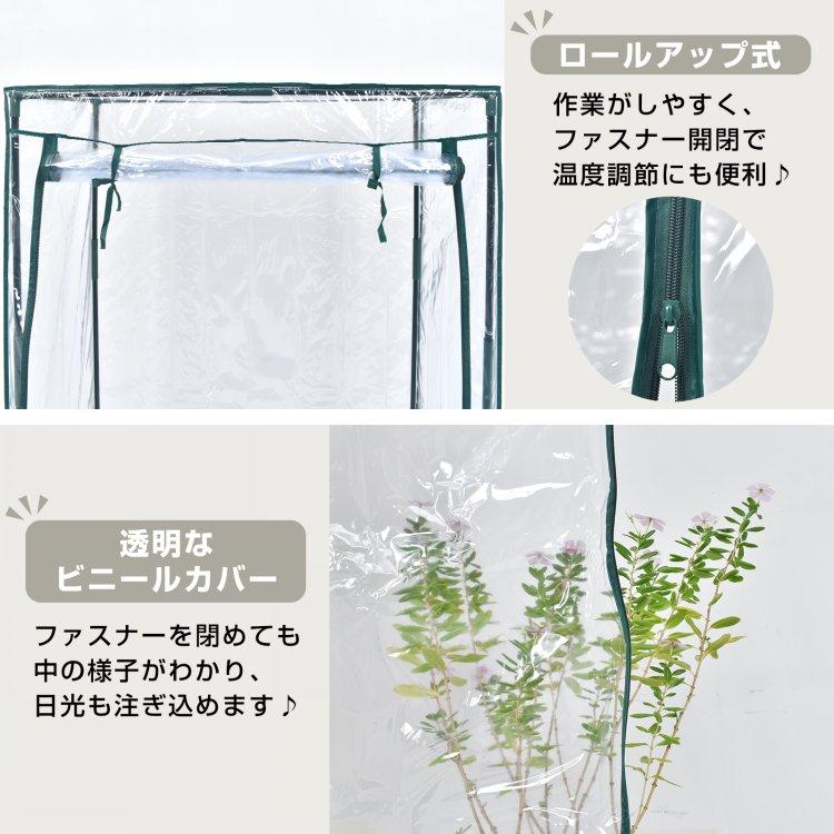 ビニールハウス 温室 コンパクト スリム 簡単 組立 透明 家庭菜園 野菜