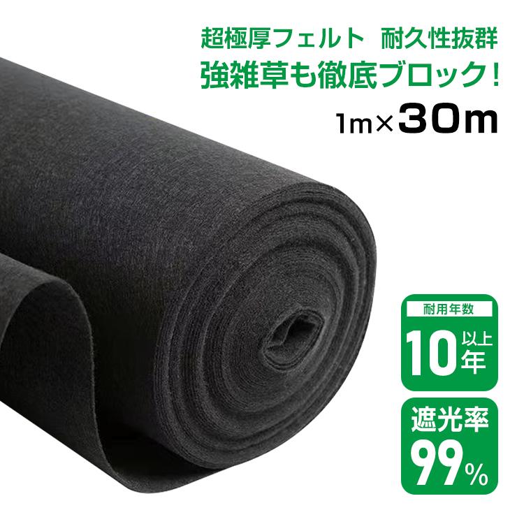 防草シート 1m×30m 極厚 3mm 雑草防止シート 農用シート 耐用年数10年