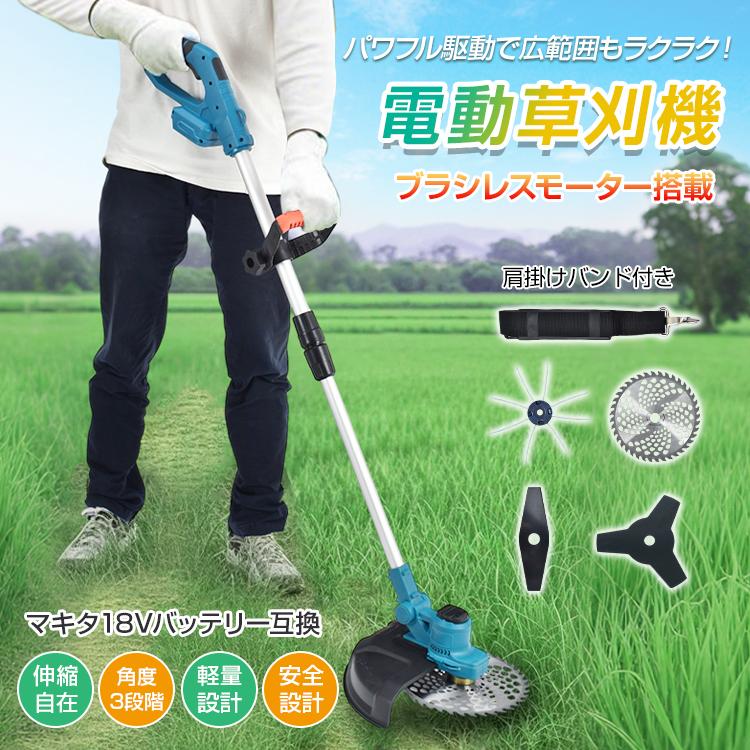 電動草刈機 ブラシレス 草刈り機 草刈機 電動 芝刈り機 刈払機 草刈り