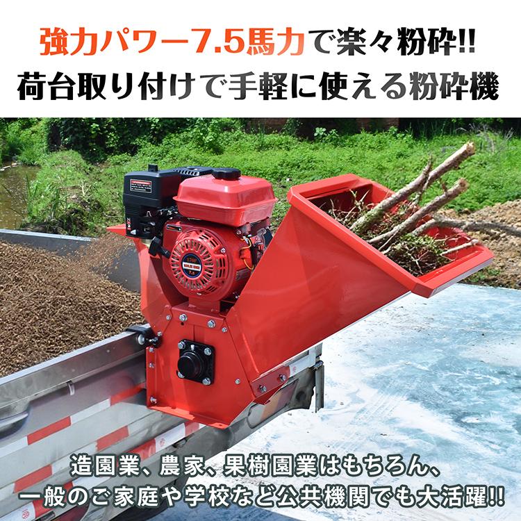 粉砕機 エンジン式 最大粉砕径60mm 7.5馬力 ガソリン 4サイクル