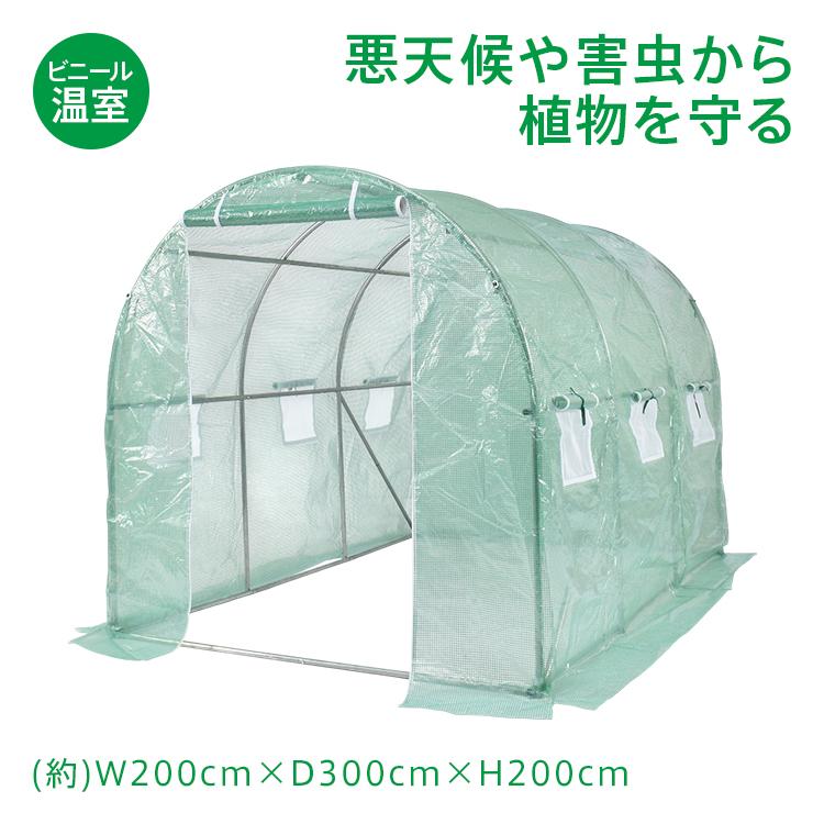 ビニールハウス 楽天市場】ビニールハウス間口2.7m奥行4.8m高さ2m3.9坪埋め込み式