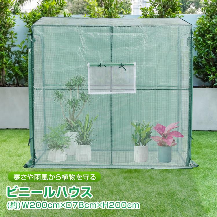 送料込み❣ 新品未使用 ビニール温室 大型 家庭用 ベランダ 家庭菜園 ガーデンハウス フラワーハウス  1083046 ビニール温室 ビニールハウス ガーデンハウス ベランダ DIY 観葉植物