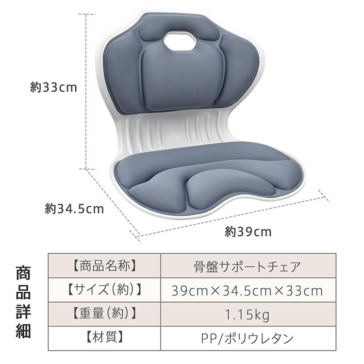 骨盤サポートチェア 骨盤サポート 厚手クッション 姿勢サポート 姿勢