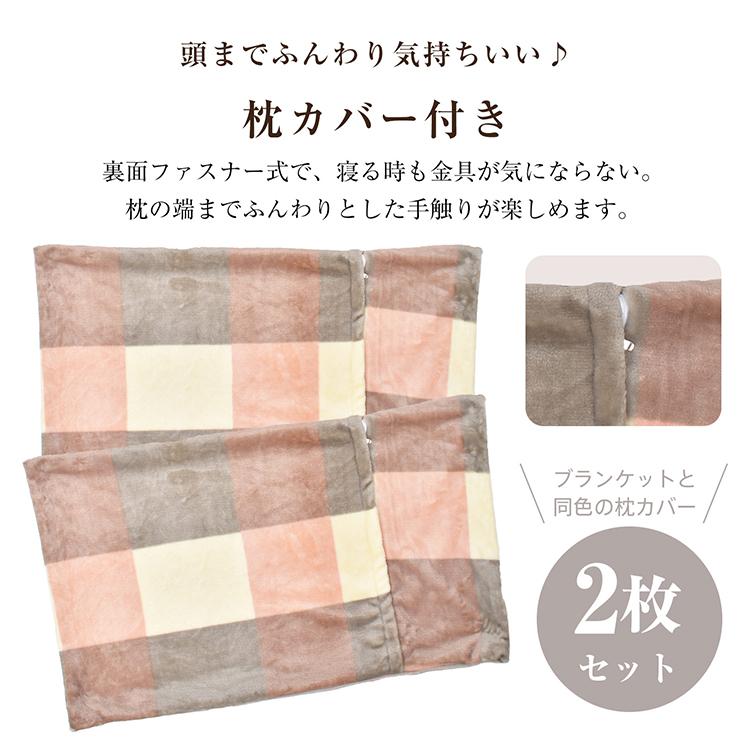 毛布 枕カバー 2枚 セット シングル ダブル 暖かい ブランケット