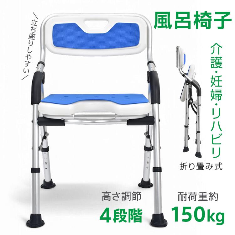 シャワーチェア 背もたれ ひじ掛け 介護用 風呂椅子 介護椅子 入浴 高