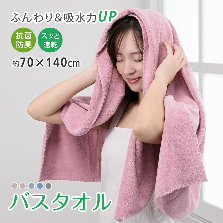 バスタオル 1枚 タオル 吸水 速乾 乾きやすい 時短 ふわふわ 柔らかい