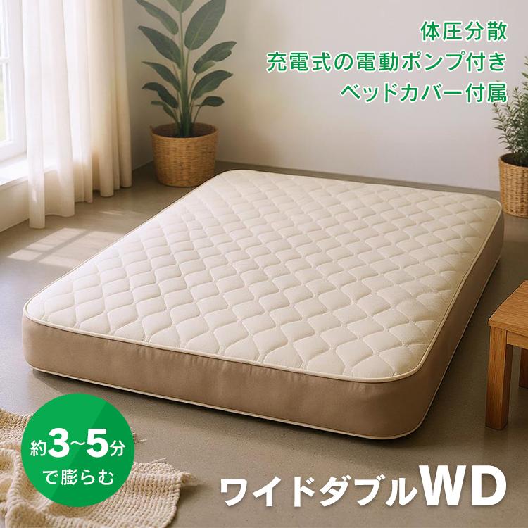 エアーベッド 電動ポンプ 電動 空気入れ 充電式 カバー付き ワイド